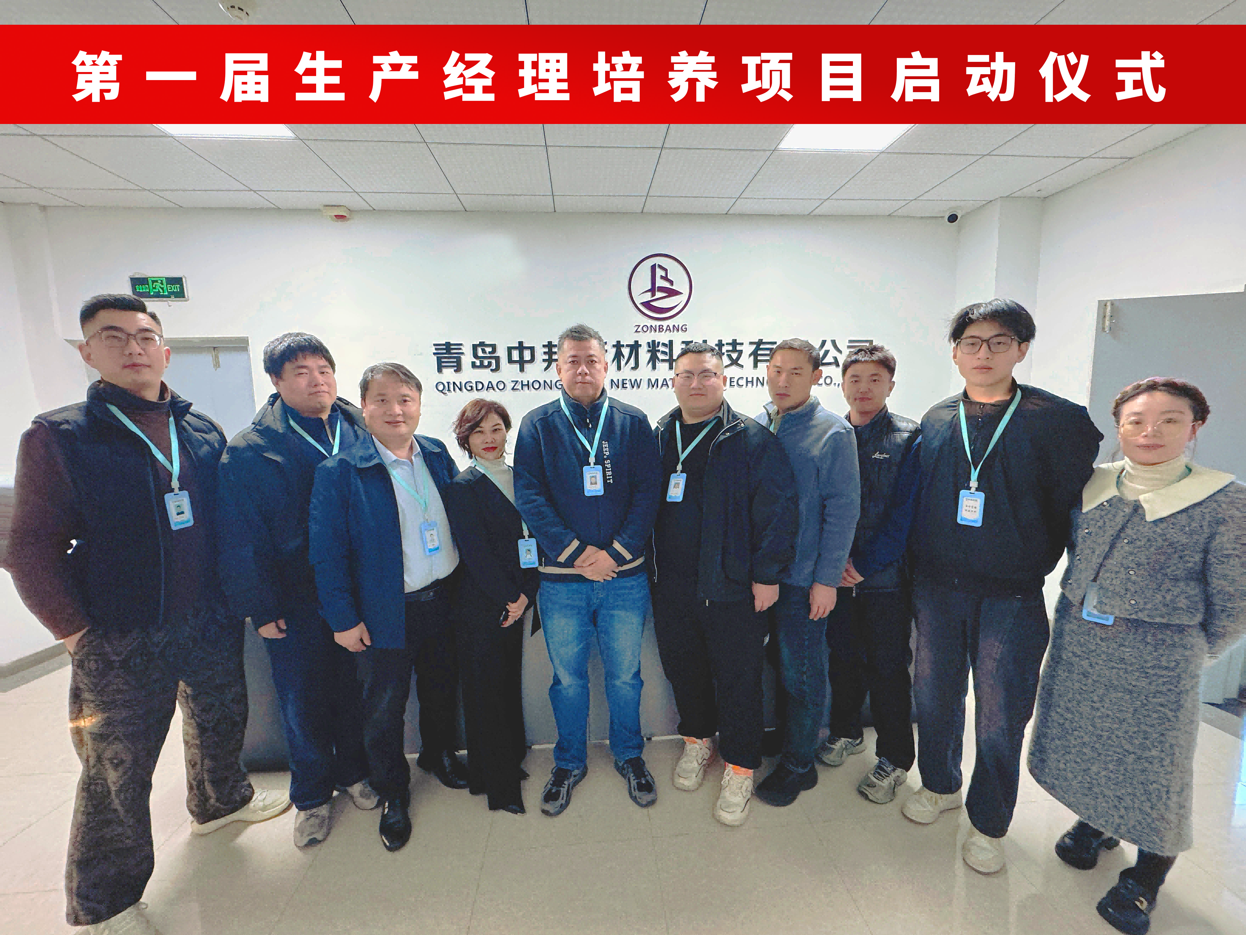 啟航新程，筑夢未來-中邦科技首屆生產經